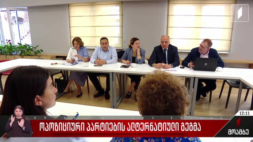 ოპოზიციური პარტიების ალტერნატიული გეგმა