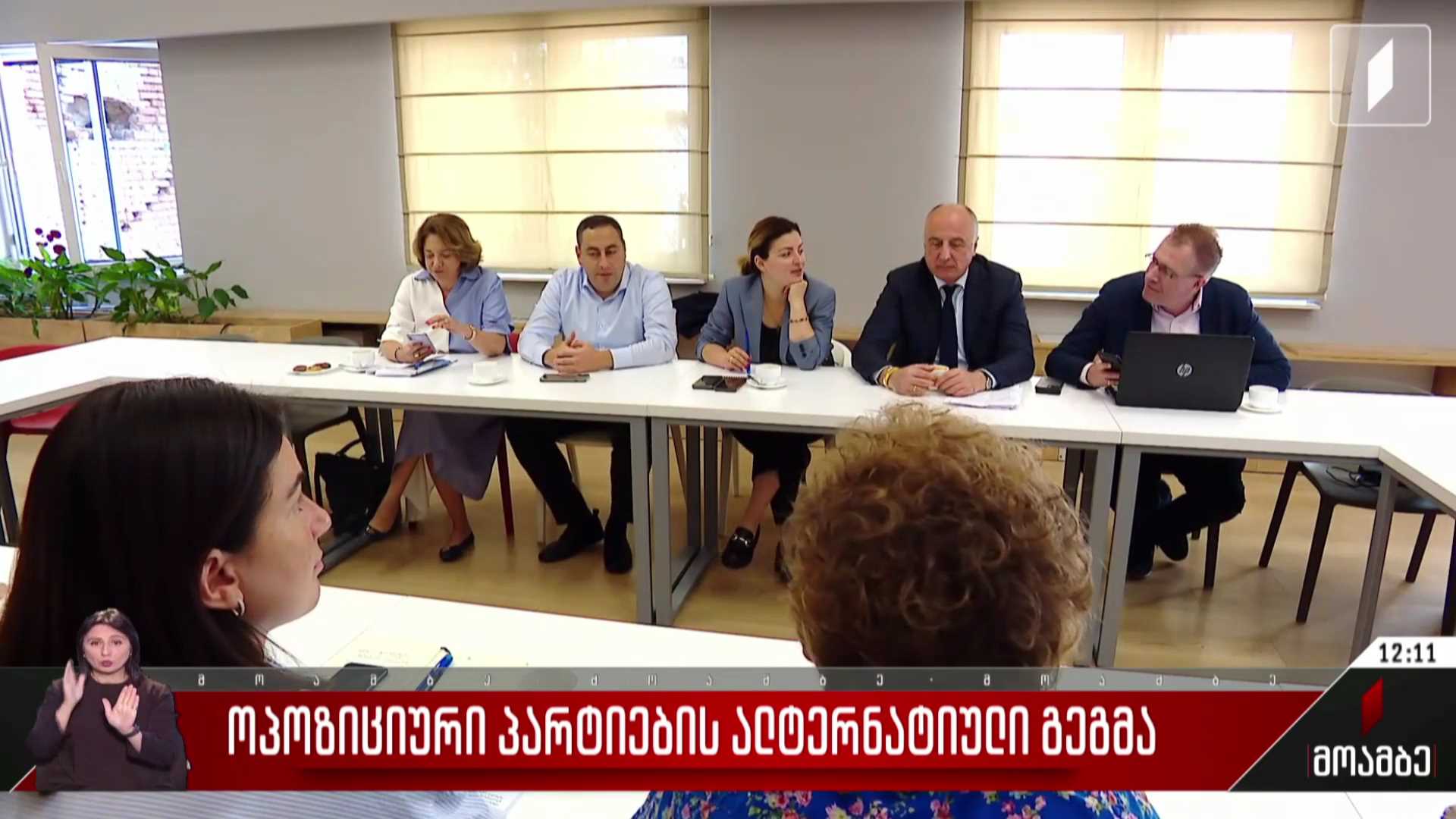 ოპოზიციური პარტიების ალტერნატიული გეგმა