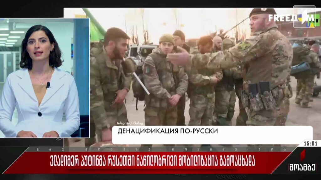ვლადიმერ პუტინმა რუსეთში ნაწილობრივი მობილიზაცია გამოაცხადა