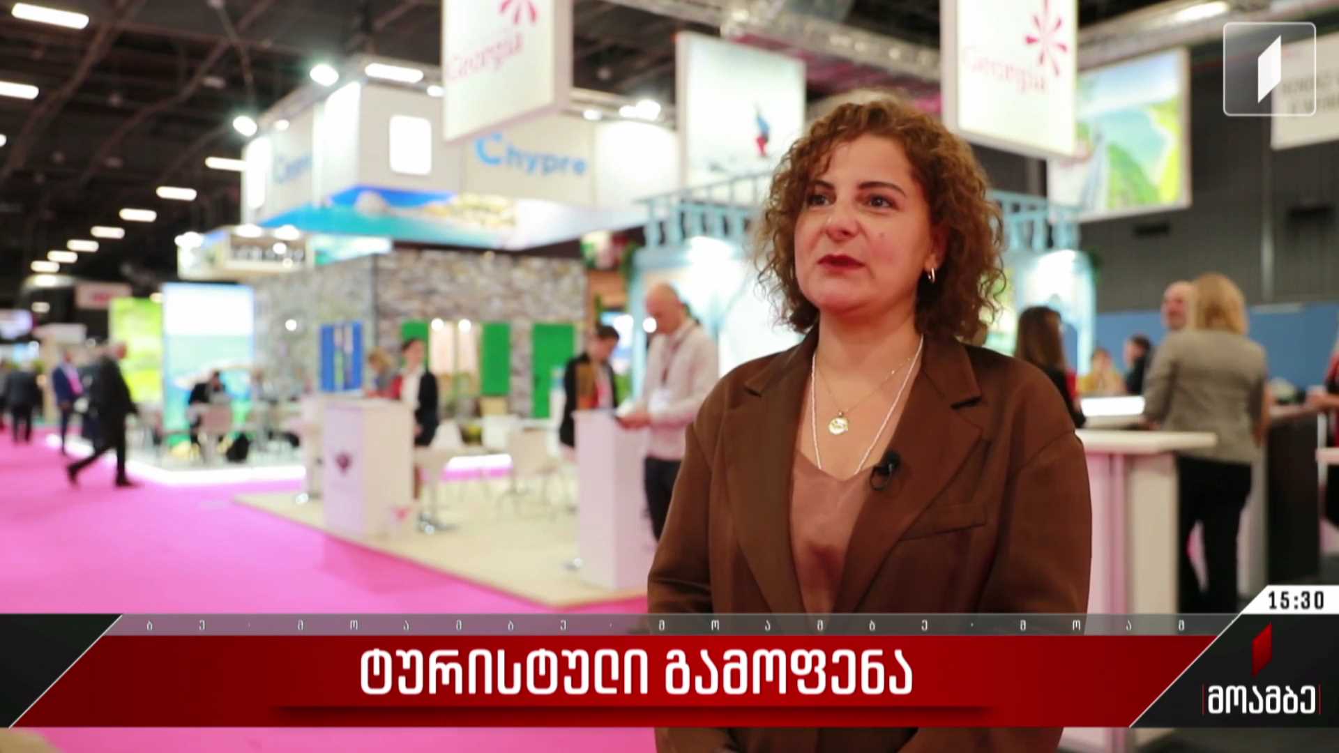 ტურისტული გამოფენა