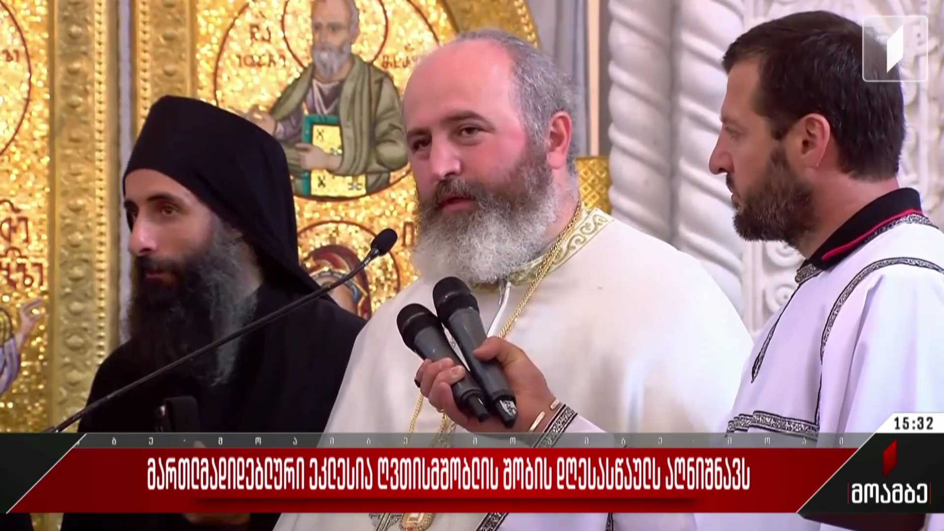 მართლმადიდებელი ეკლესია ღვთისმშობლის შობის დღესასწაულს აღნიშნავს