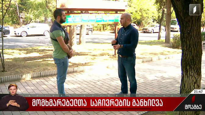 მომხმარებელთა საჩივრების განხილვა