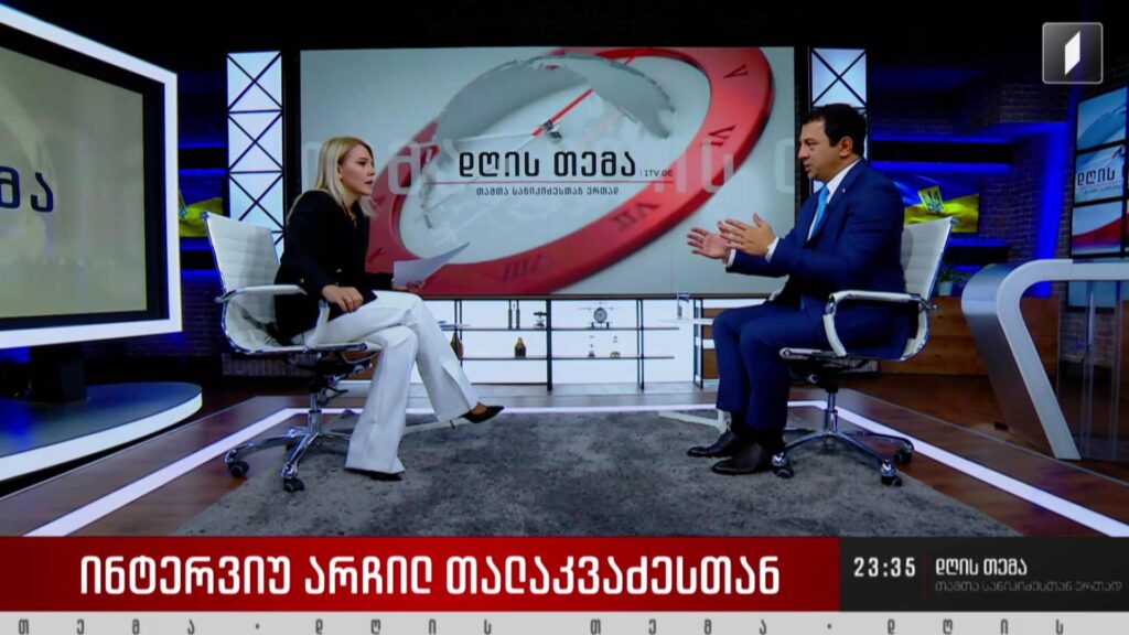 ევროკომისიის რეკომენდაციების შესრულება და პოლიტიკური გეგმები – ინტერვიუ არჩილ თალავაძესთან