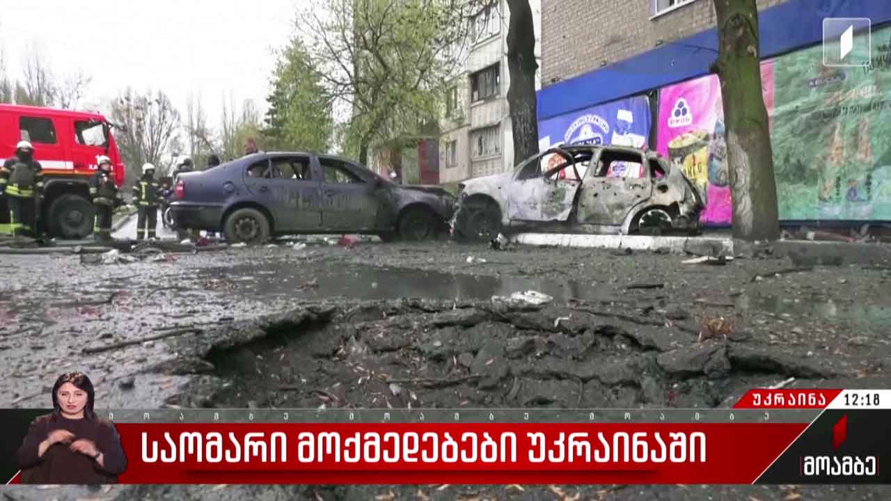 საომარი მოქმედებები უკრაინაში