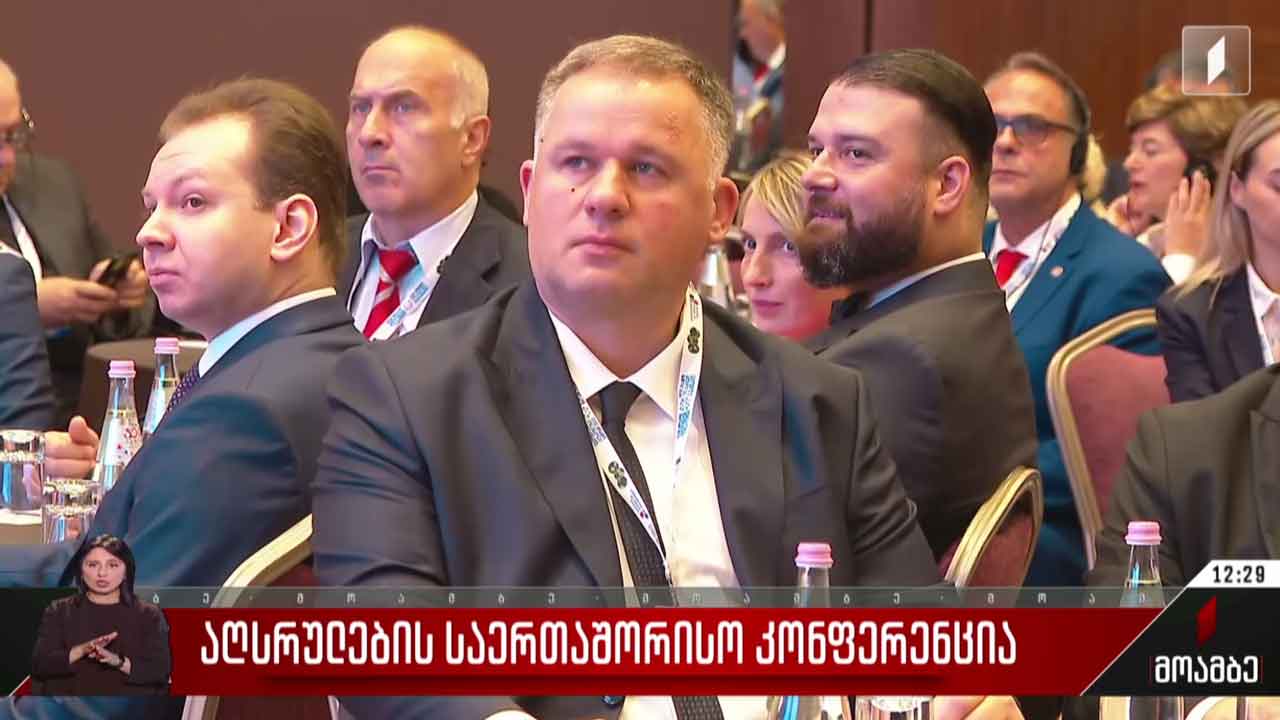 აღსრულების საერთაშორისო კონფერენცია