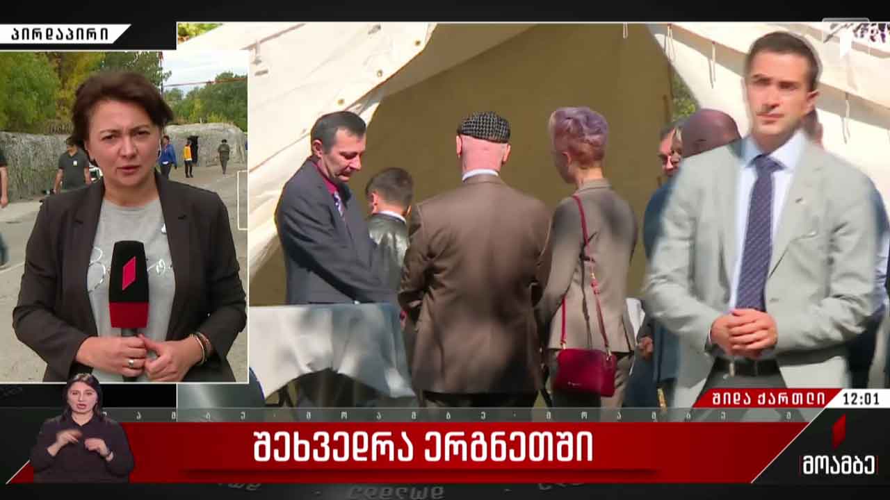 შეხვედრა ერგნეთში