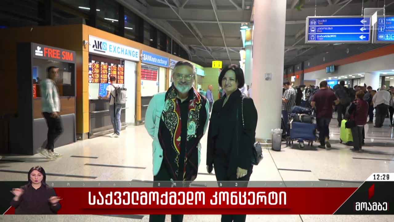 საქველმოქმედო კონცერტი