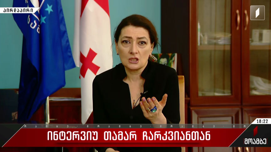 ინტერვიუ თამარ ჩარკვიანთან