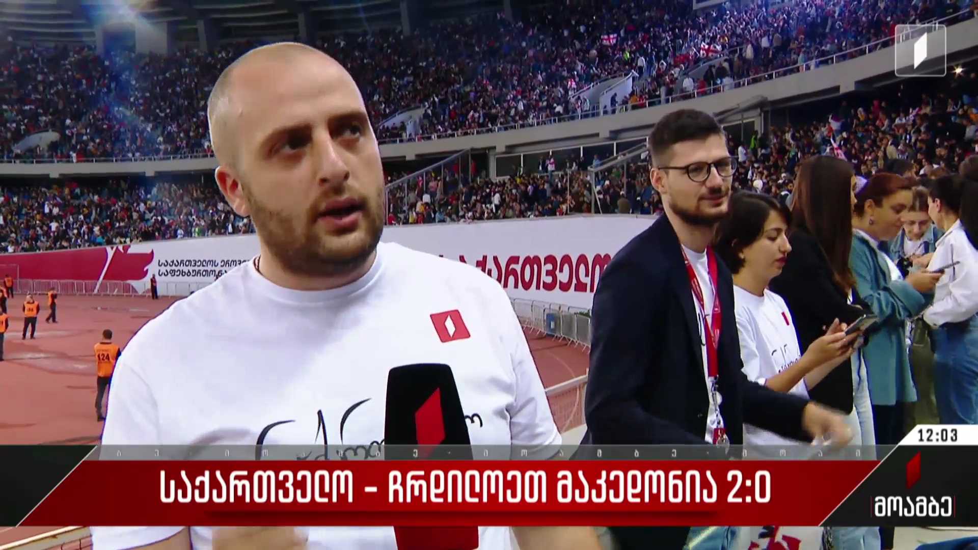 საქართველო-ჩრდილოეთ მაკედონია 2:0
