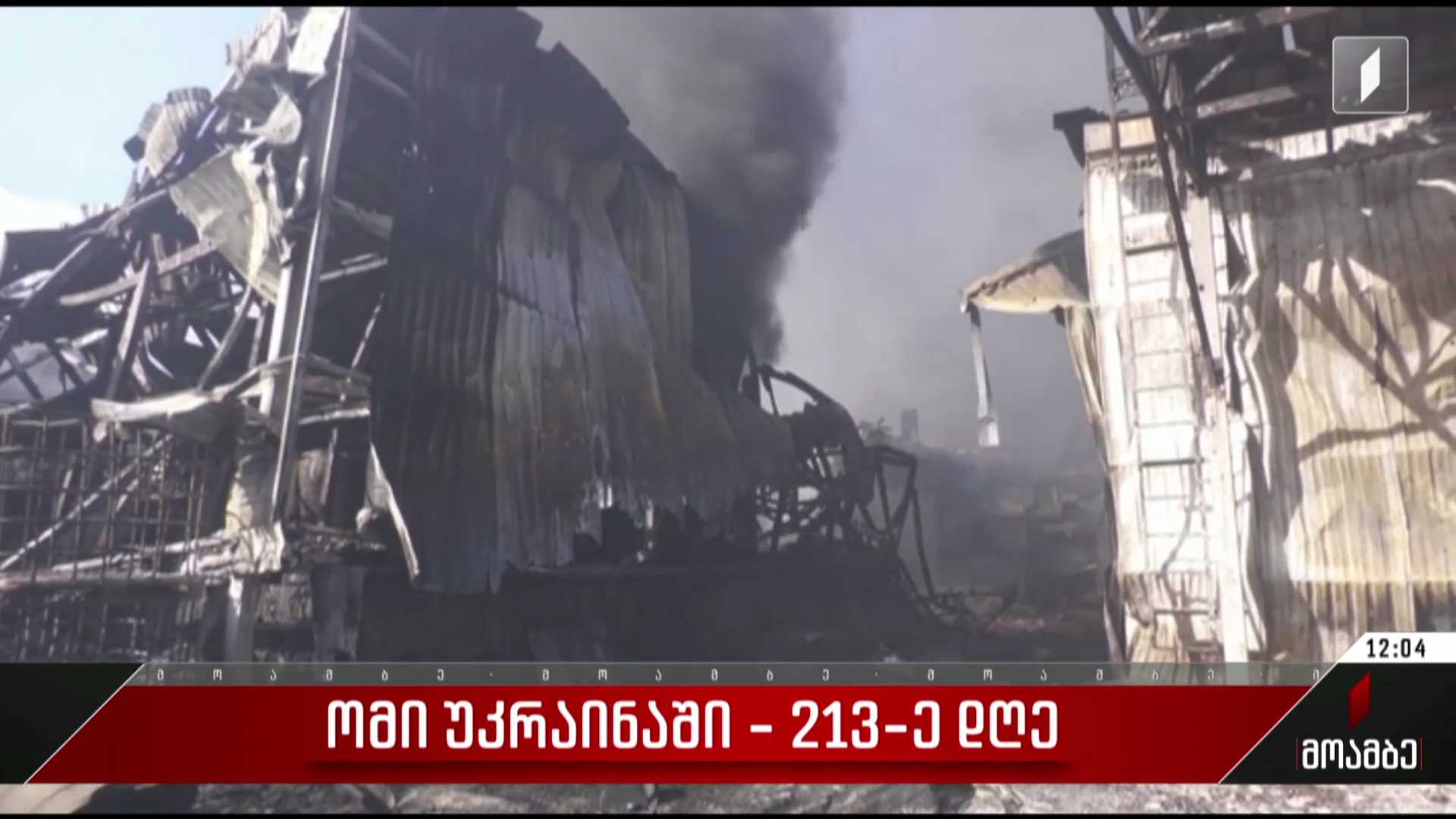 ომი უკრაინაში - 213-ე დღე