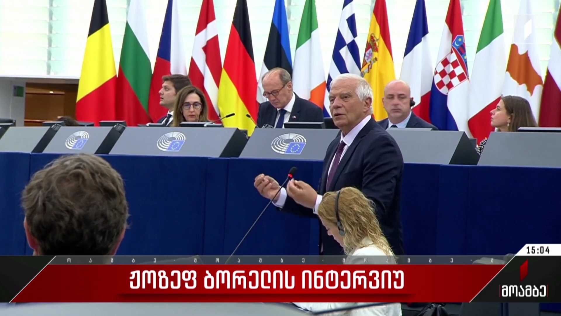 ჟოზეფ ბორელის ინტერვიუ