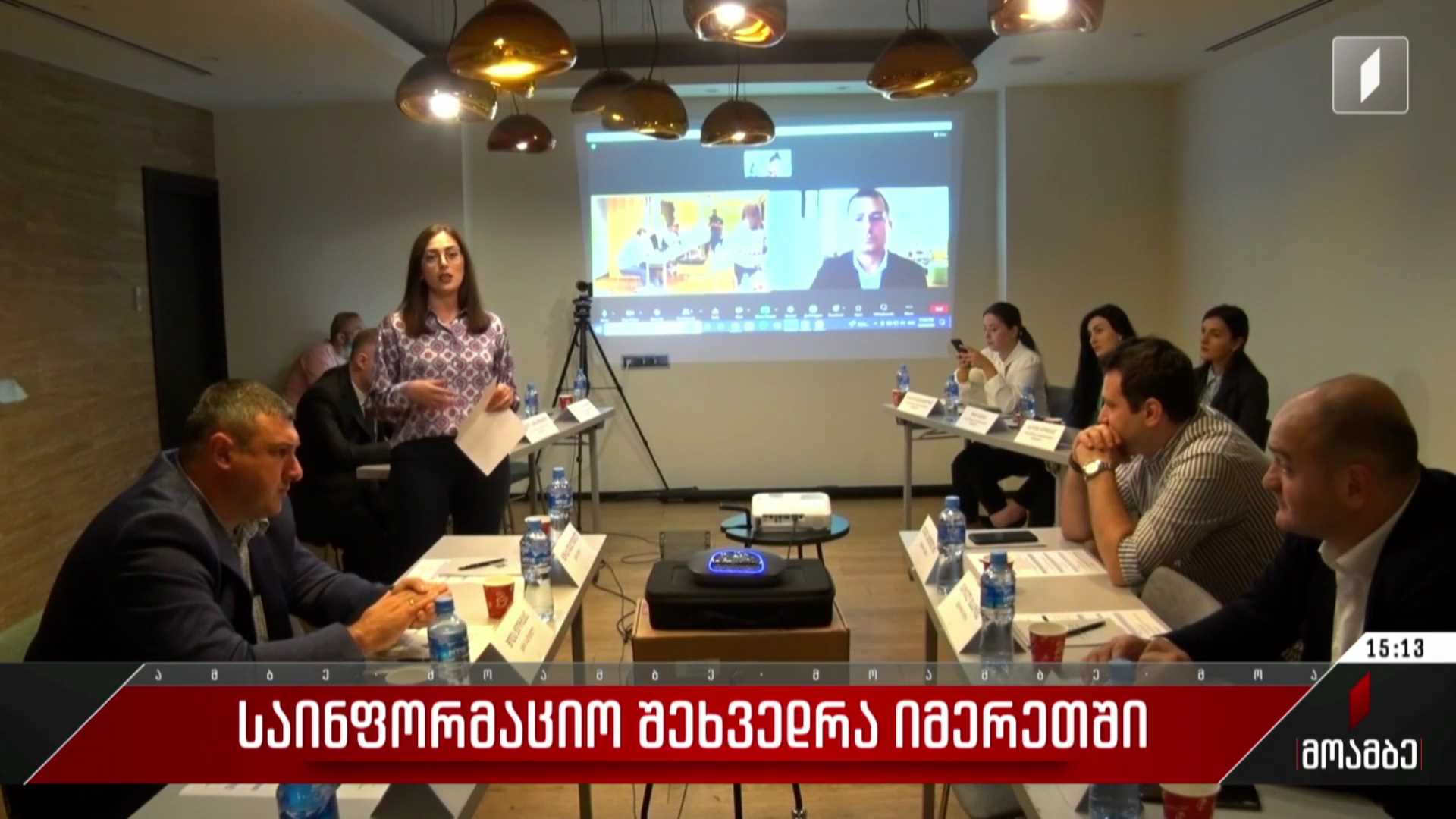 საინფორმაციო შეხვედრა იმერეთში