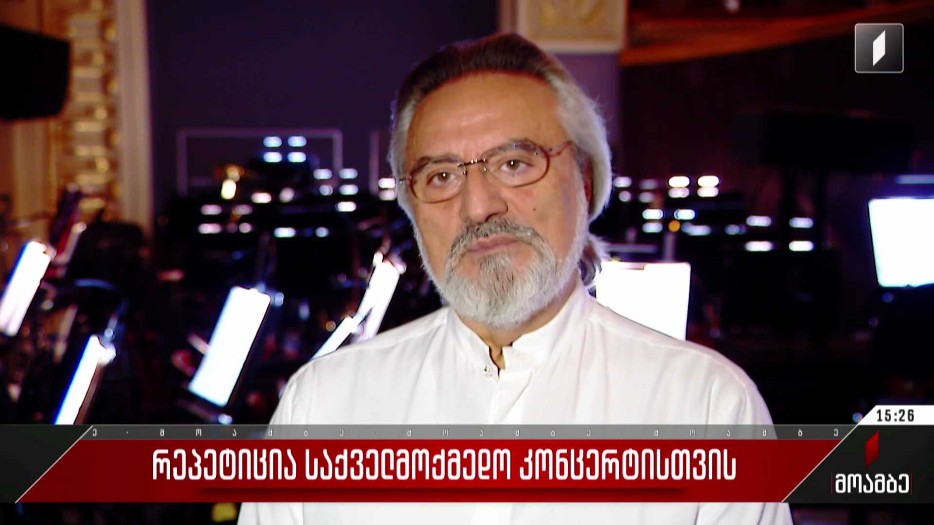 საქველმოქმედო კონცერტი - თბილისს მაესტრო ჯუზეპე საბატინი ეწვია