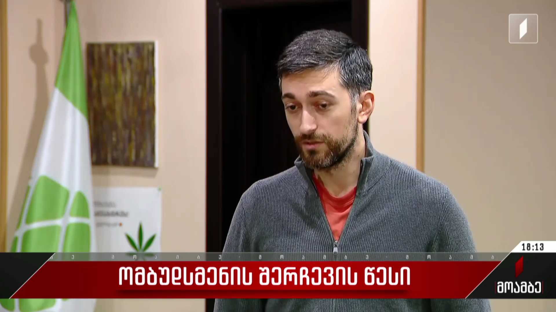 ომბუდსმენის შერჩევის წესი