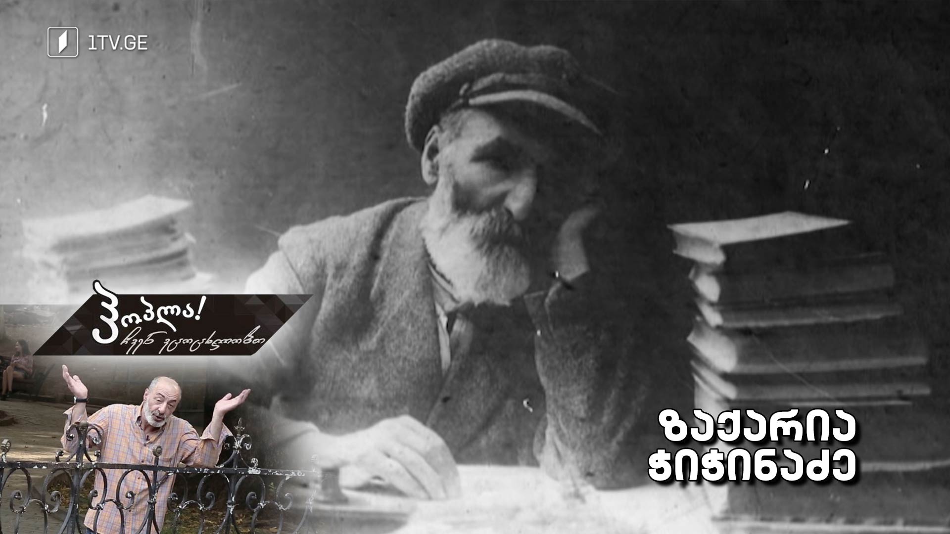 ზაქარია ჭიჭინაძე