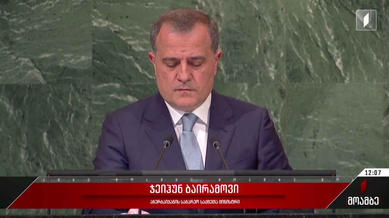 აზერბაიჯანის საგარეო საქმეთა მინისტრის განცხადება