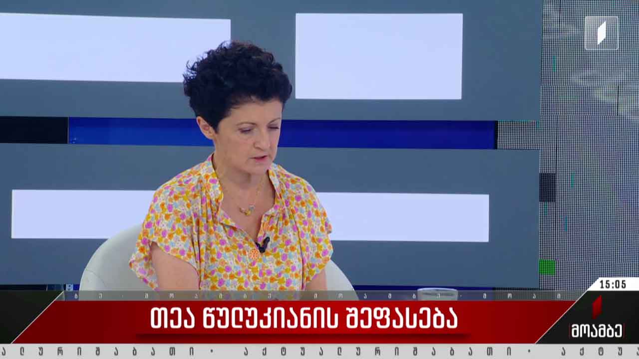 თეა წულუკიანის შეფასება
