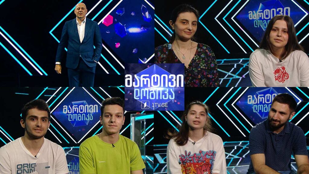 #მარტივილოგიკა ლუკა ხიჯაკაძე და ლუკა გაგნიძე / ლევან კვარაცხელია და მარიამ კაპანაძე / ქეთევან როსტომაშვილი და თეა რევაზიშვილი