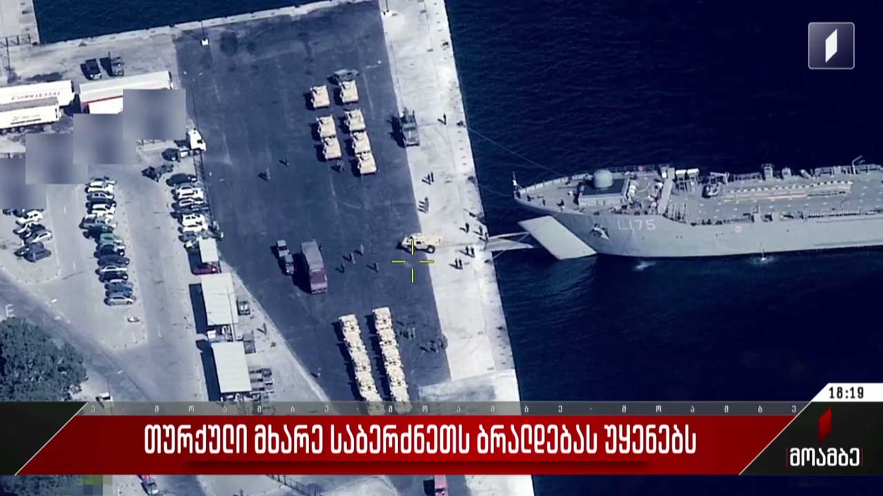 თურქული მხარე საბერძნეთს ბრალდებას უყენებს