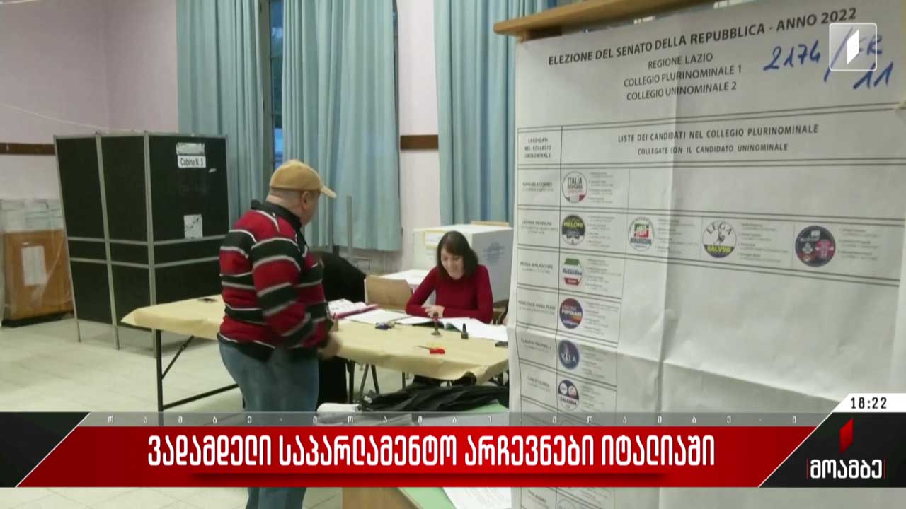 ვადამდელი საპარლამენტო არჩევნები იტალიაში