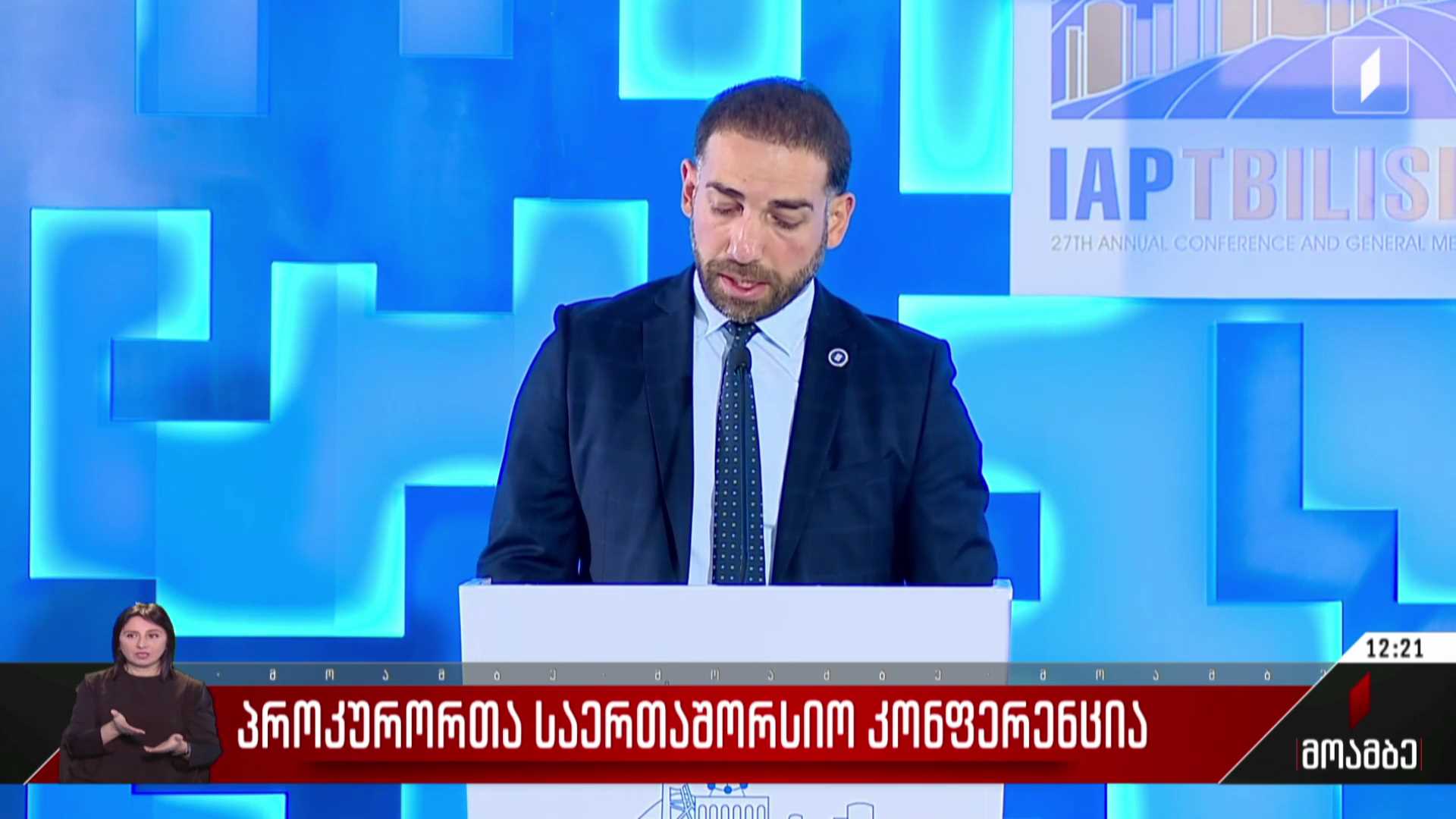 პროკურორთა საერთაშორისო კონფერენცია