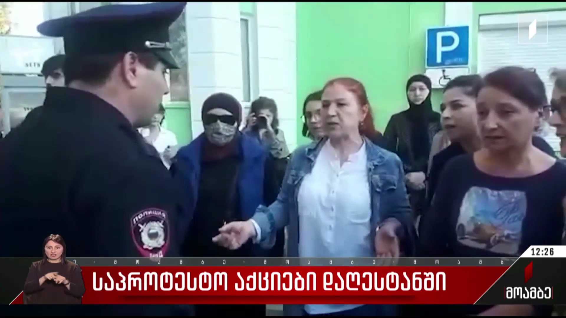 საპროტესტო აქციები დაღესტანში