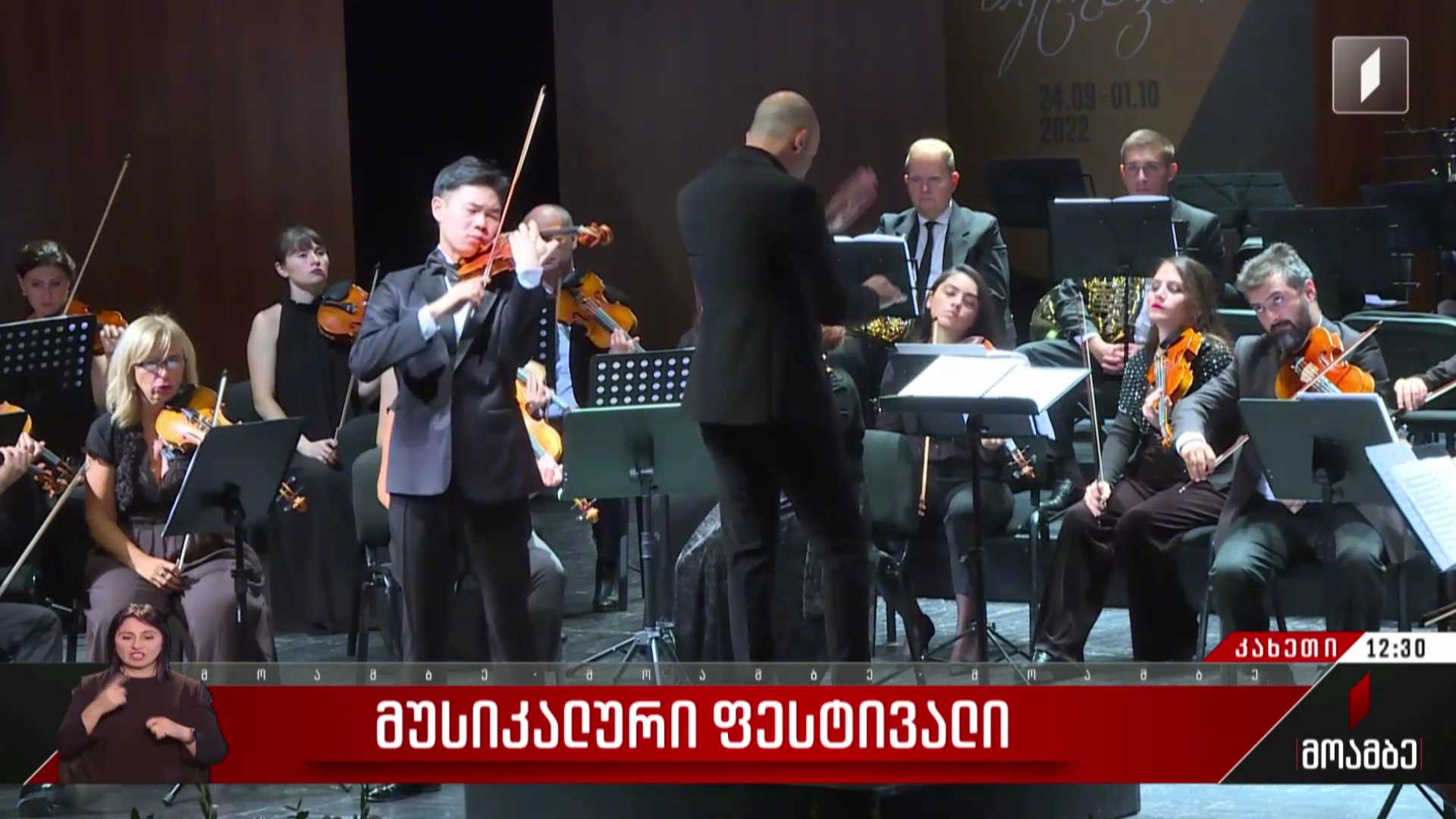 მუსიკალური ფესტივალი თელავში