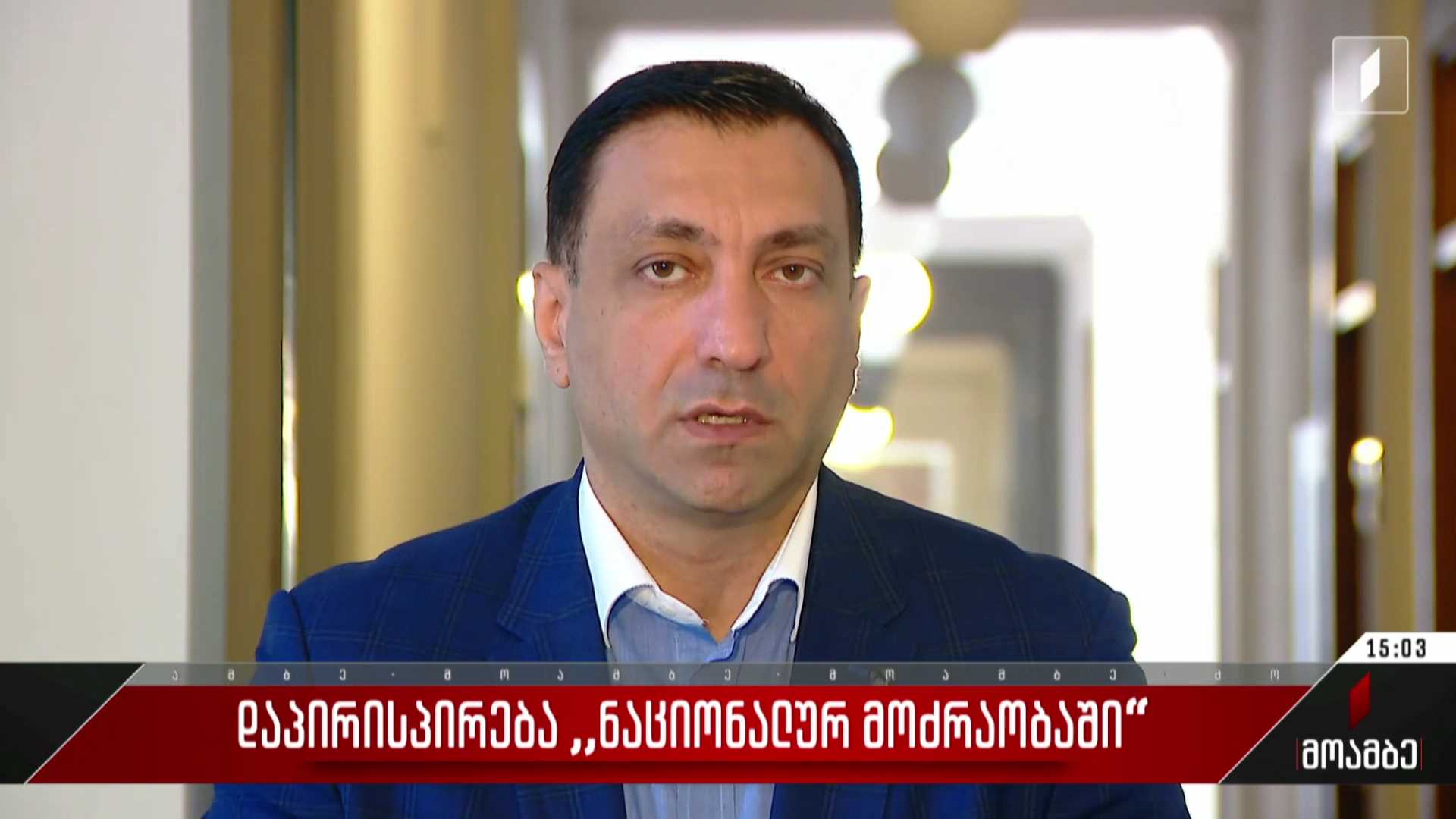 დაპირისპირება „ნაციონალურ მოძრაობაში“