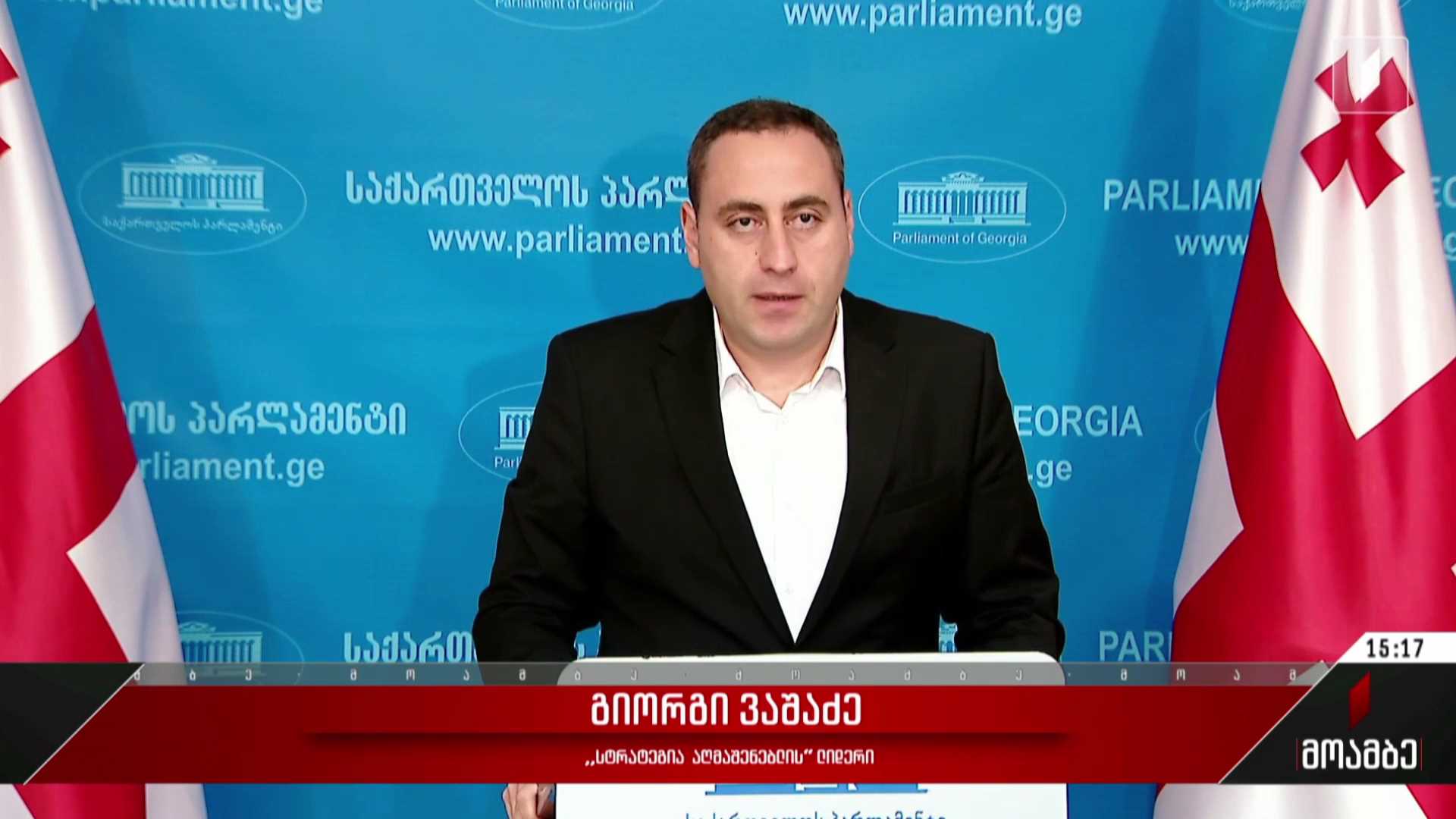 „სტრატეგია აღმაშენებლის“ მოთხოვნა
