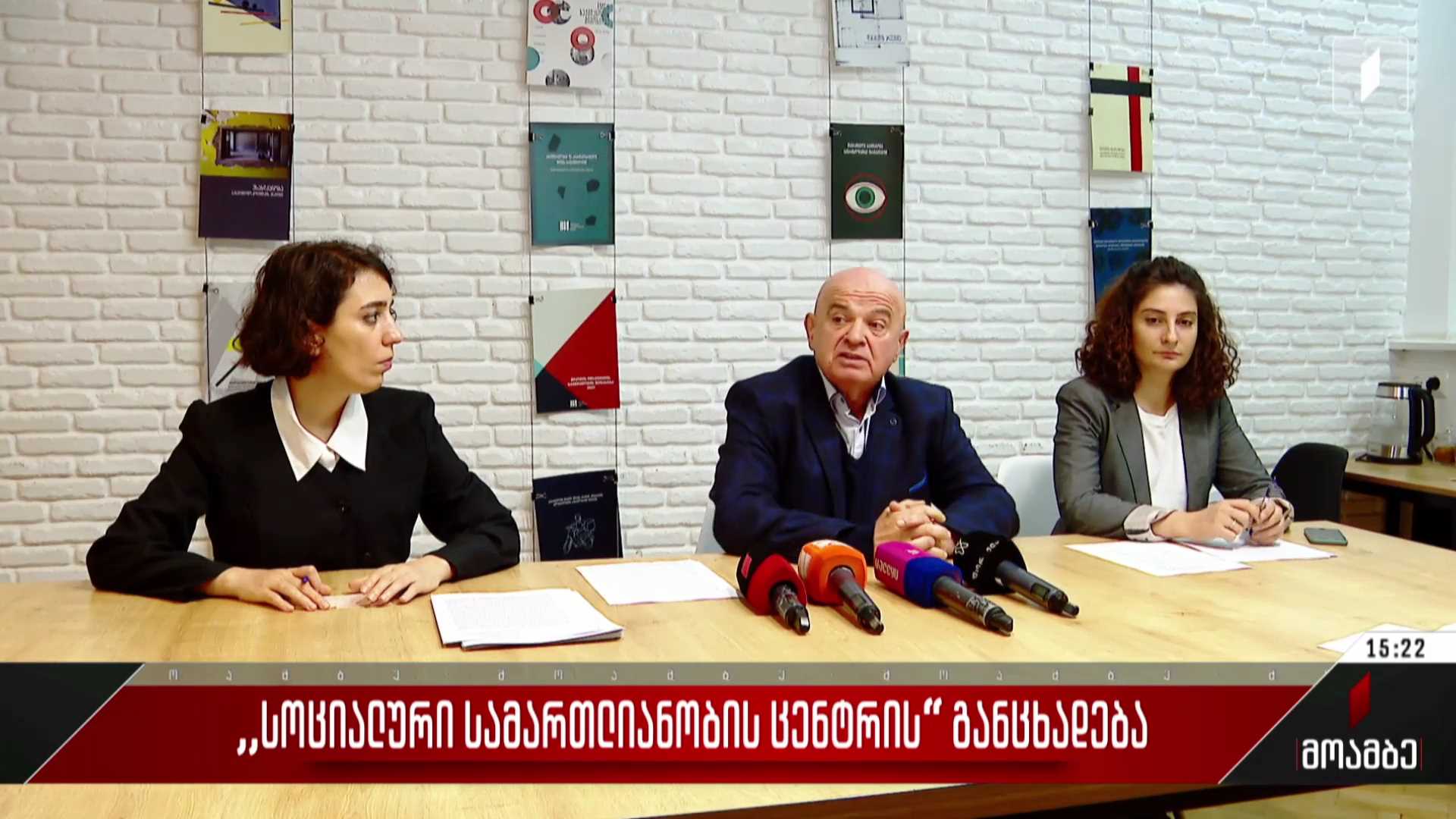 სოციალური სამართლიანობის ცენტრის განცხადება