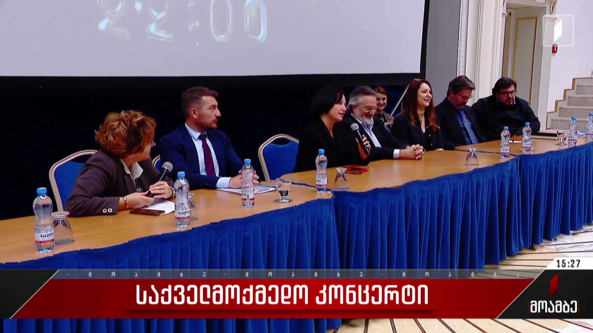 საქველმოქმედო კონცერტი