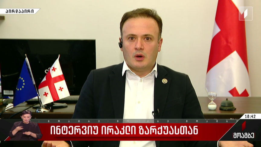 ინტერვიუ ირაკლი ზარქუასთან
