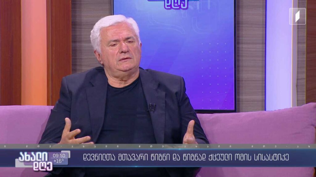 „დევნილთა უღელტეხილი“ – გურამ ოდიშარია სტუმრად გიორგი კეკელიძის ლიტერატურულ რუბრიკაში