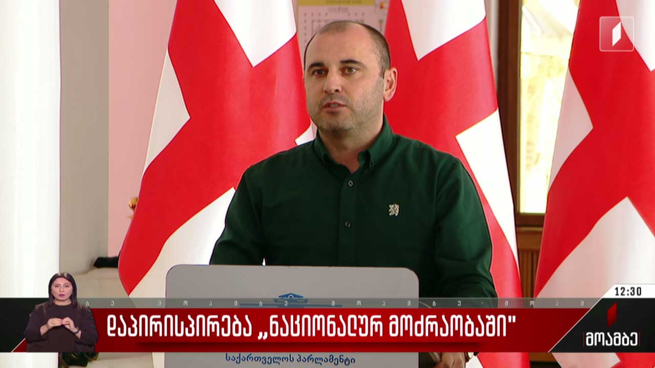 დაპირისპირება „ნაციონალურ მოძრაობაში“