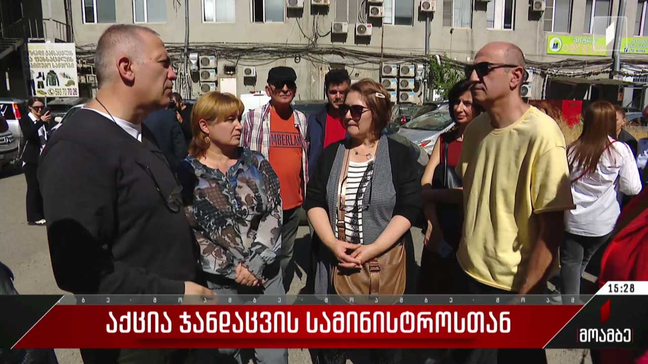 აქცია ჯანდაცვის სამინისტროსთან