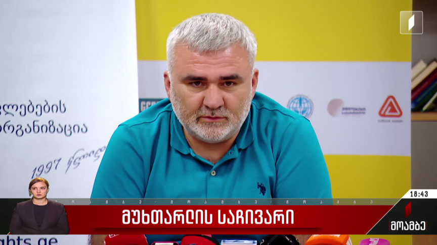 აფგან მუხთარლის საჩივარი
