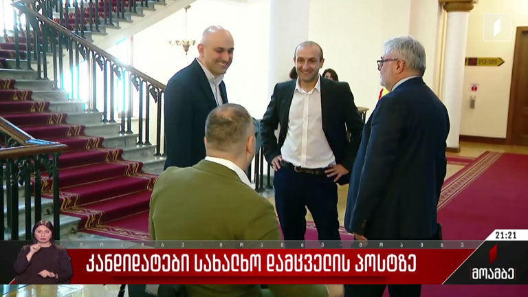 კანდიდატები სახალხო დამცველის პოსტზე
