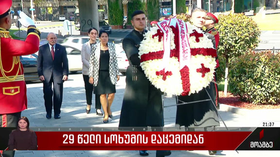 29 წელი სოხუმის დაცემიდან 
