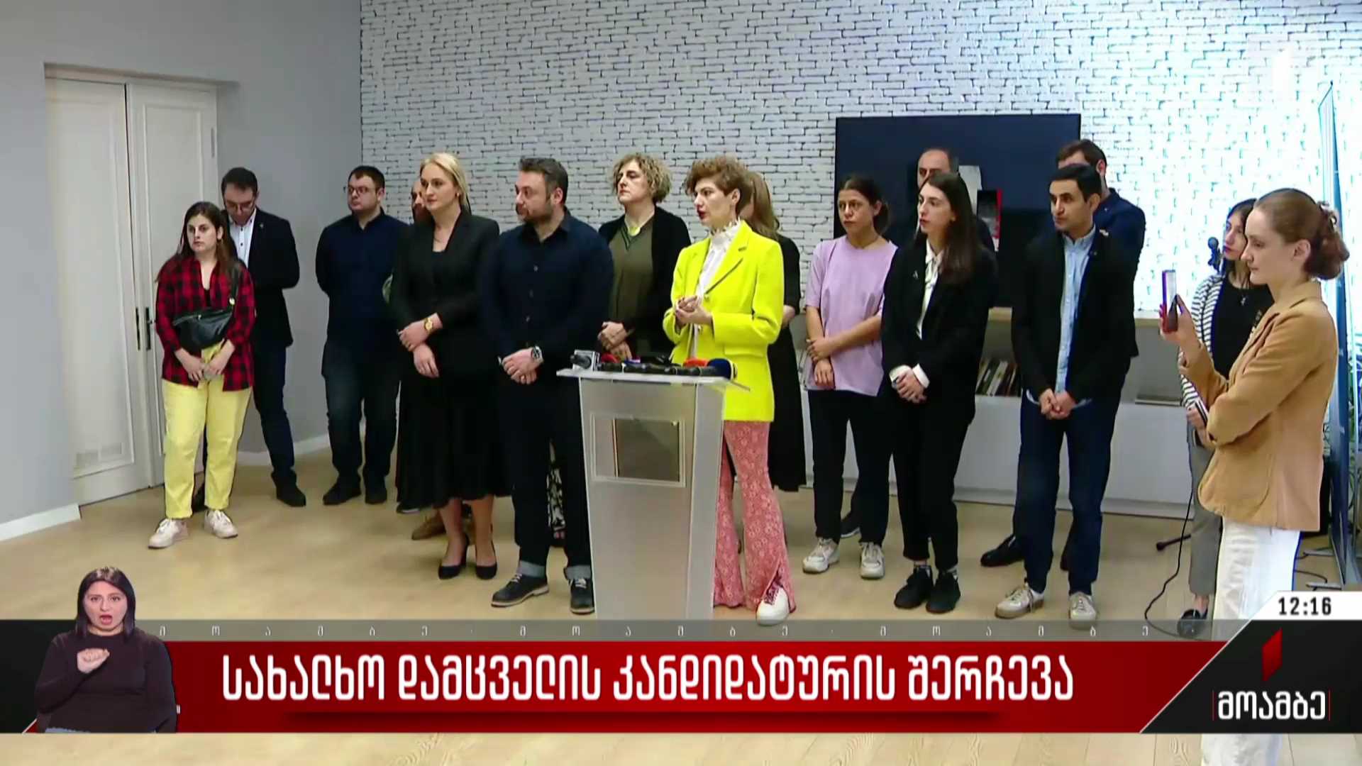 სახალხო დამცველის კანდიდატურის შერჩევის პროცესი