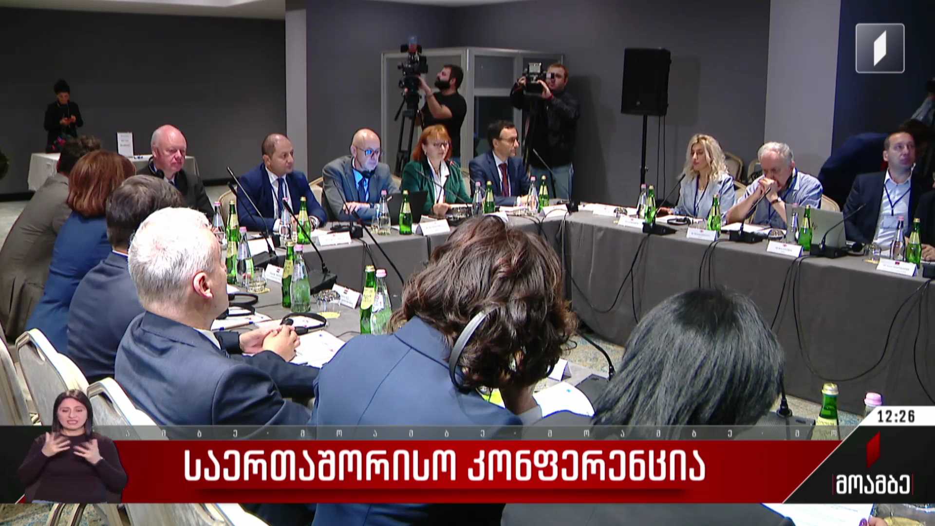საერთაშორისო კონფერენცია