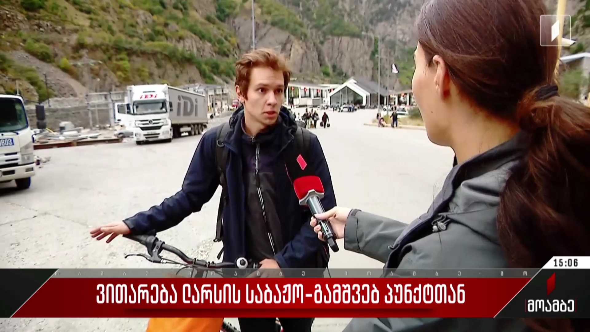ვითარება ლარსის საბაჟო-გამშვებ პუნქტთან