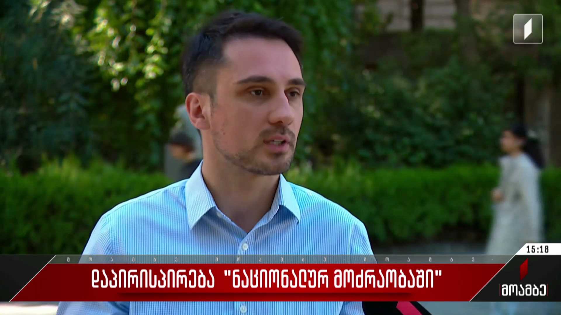 დაპირისპირება „ნაციონალურ მოძრაობაში“