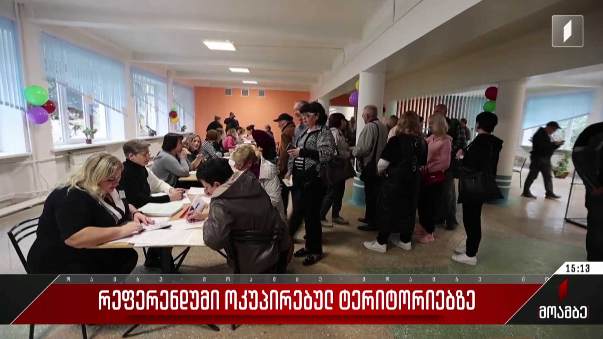 რეფერენდუმი ოკუპირებულ ტერიტორიებზე