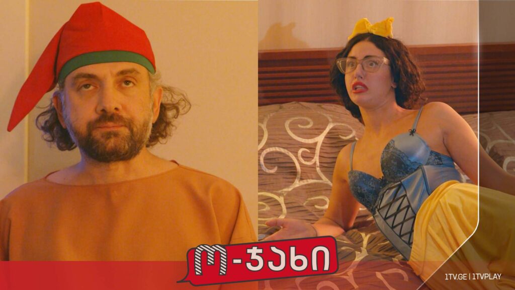 „ო-ჯახი“ – სეზონი 1, ეპიზოდი 1