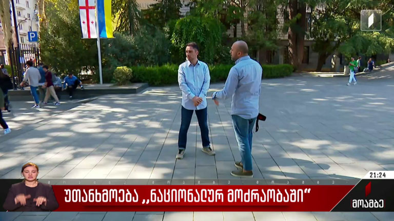 უთანხმოება „ნაციონალურ მოძრაობაში“