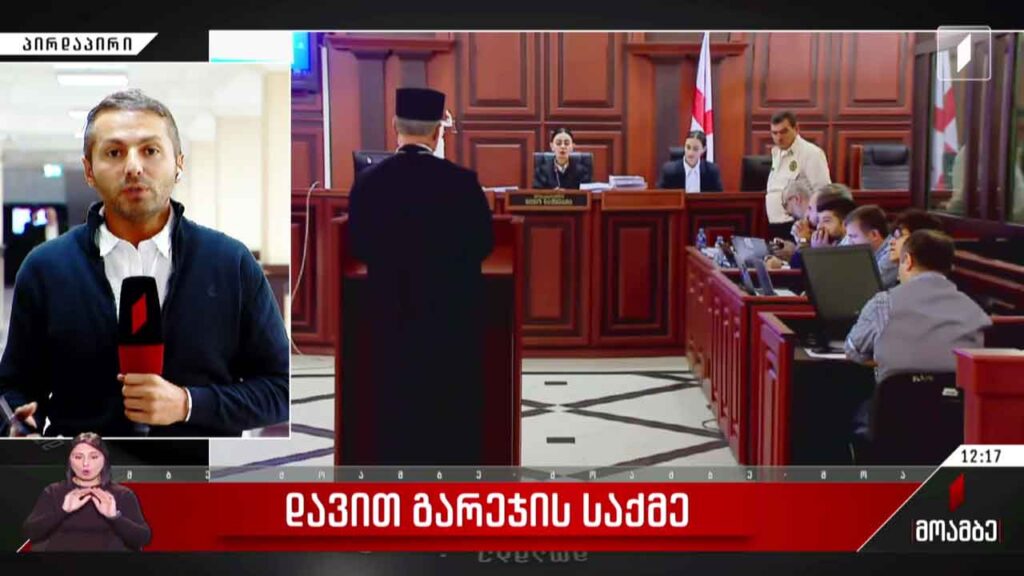 დავით გარეჯის საქმე