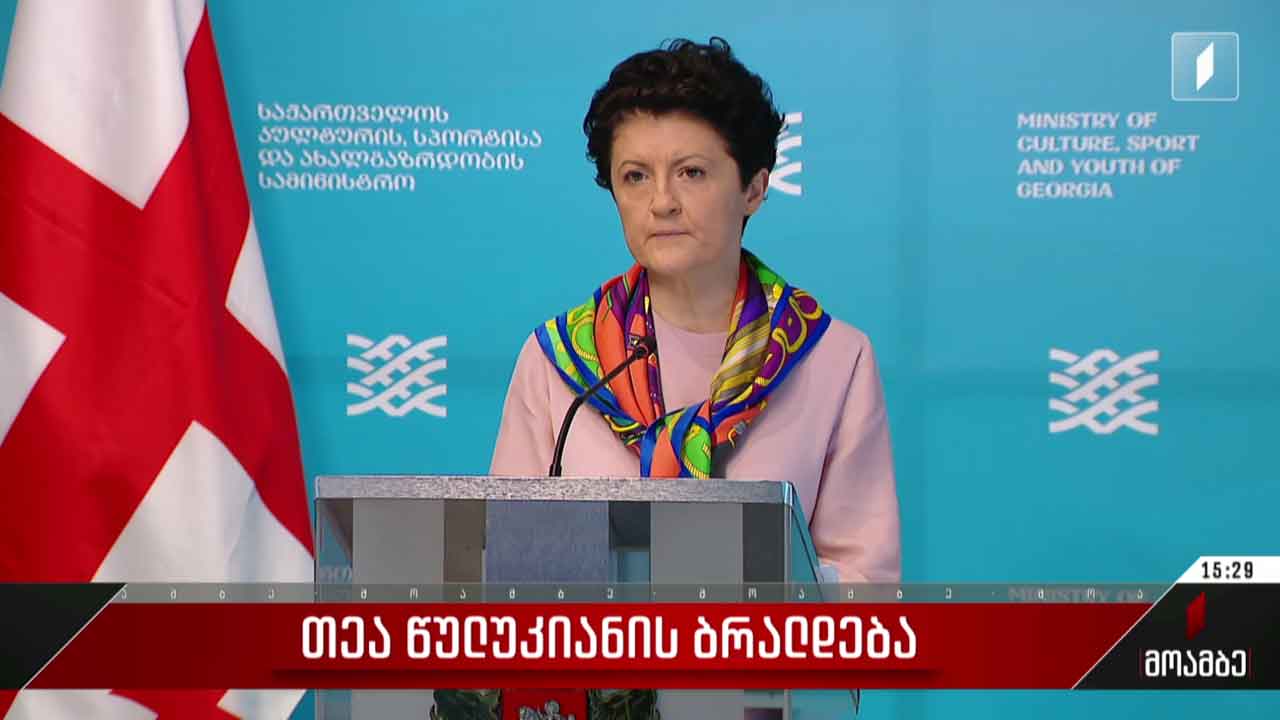 კულტურის მინისტრის განცხადება