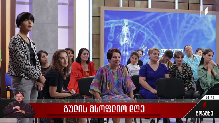გულის მსოფლიო დღესთან დაკავშირებით გადაცემამ „პირადი ექიმი-მარი მალაზონია“ შემეცნებითი შეხვედრა გამართა