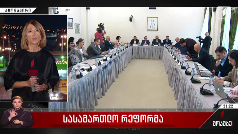 სასამართლო რეფორმა