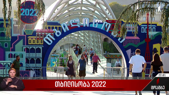 თბილისობა 2022
